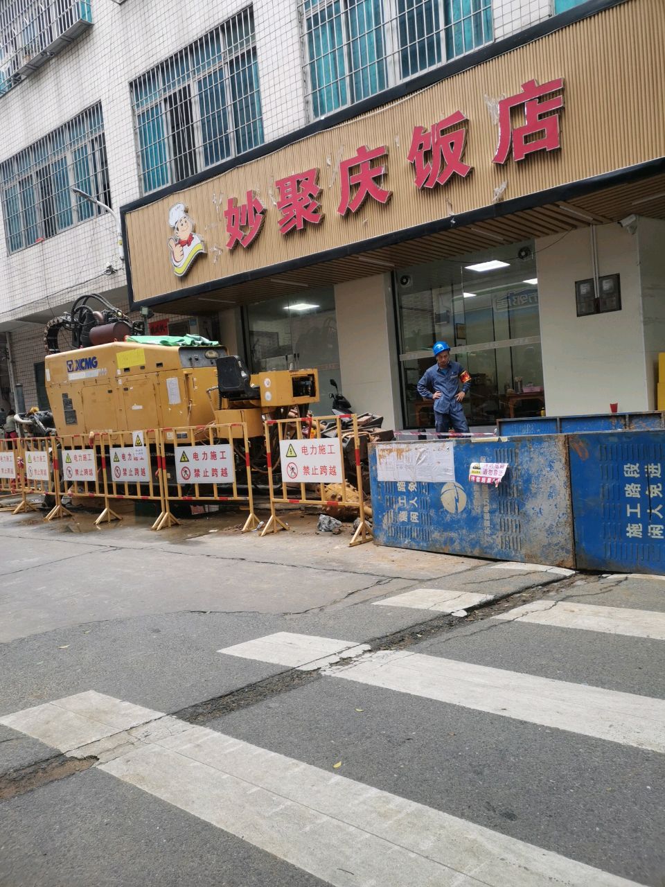 妙聚庆(麻志路店)