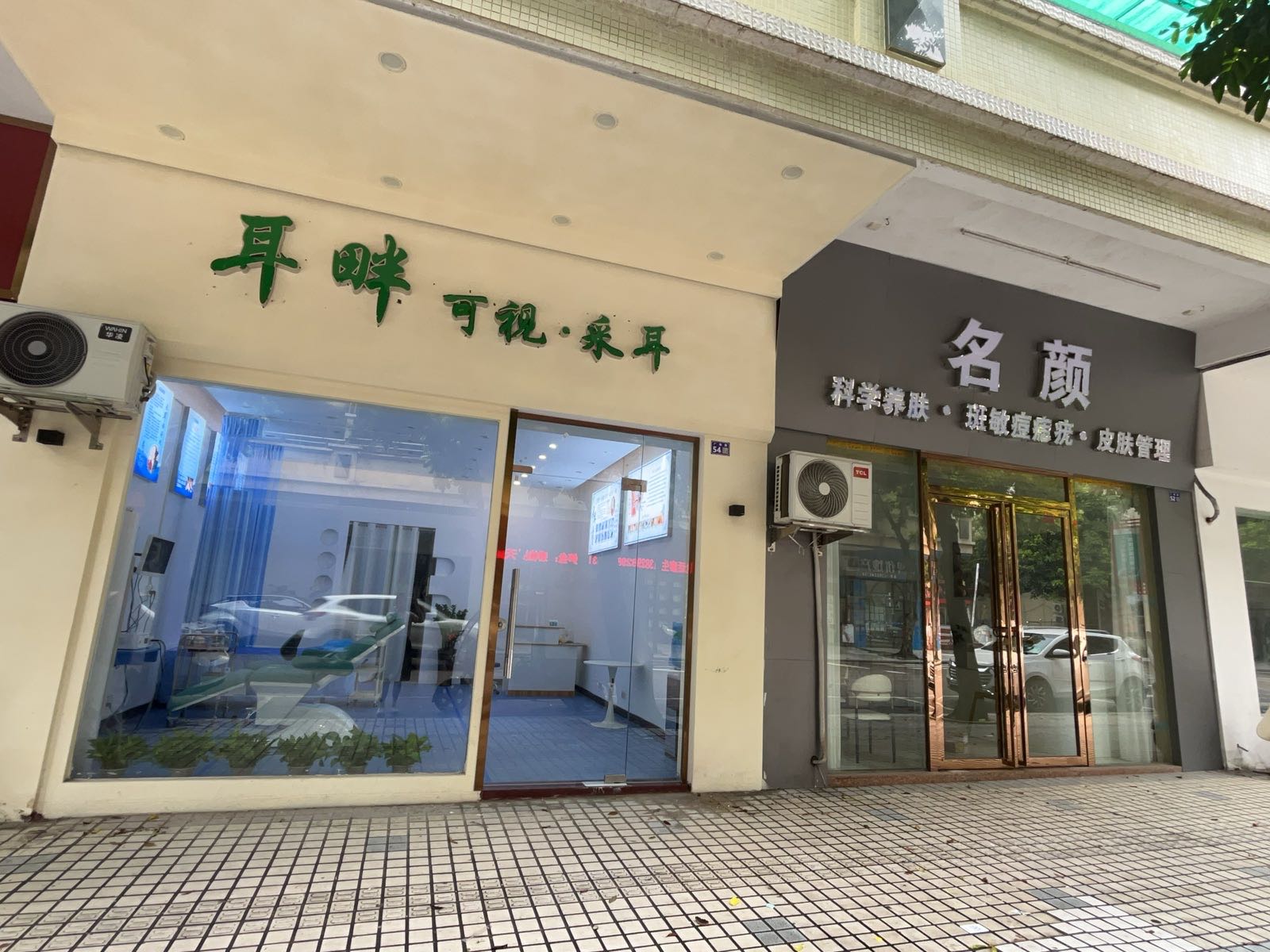 耳畔可视·采耳