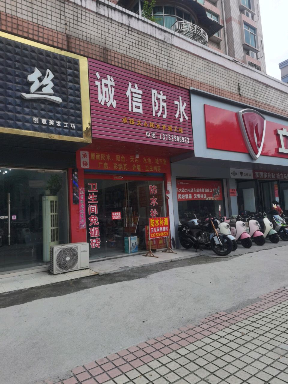 诚信防水