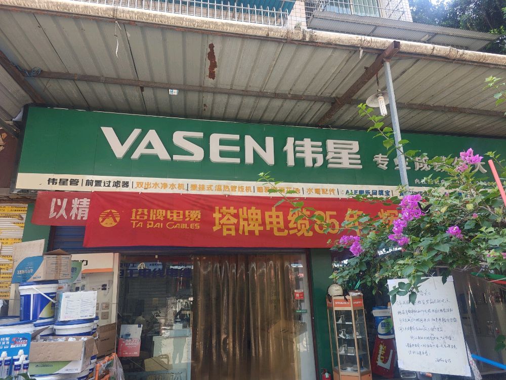 伟星管内江运营中心
