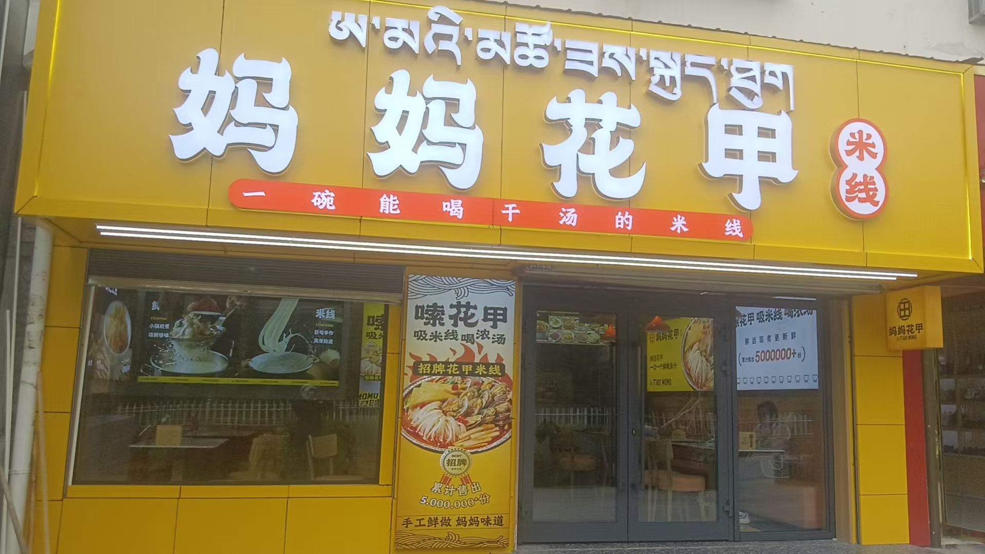 妈妈花甲(玉树店)
