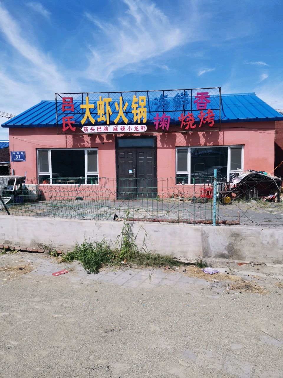 大虾火锅(地钻路店)