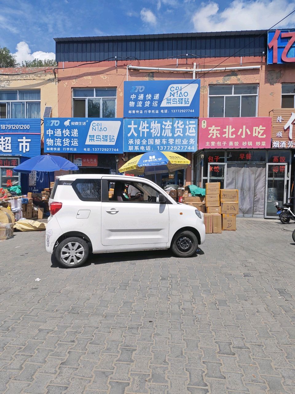 东北小吃