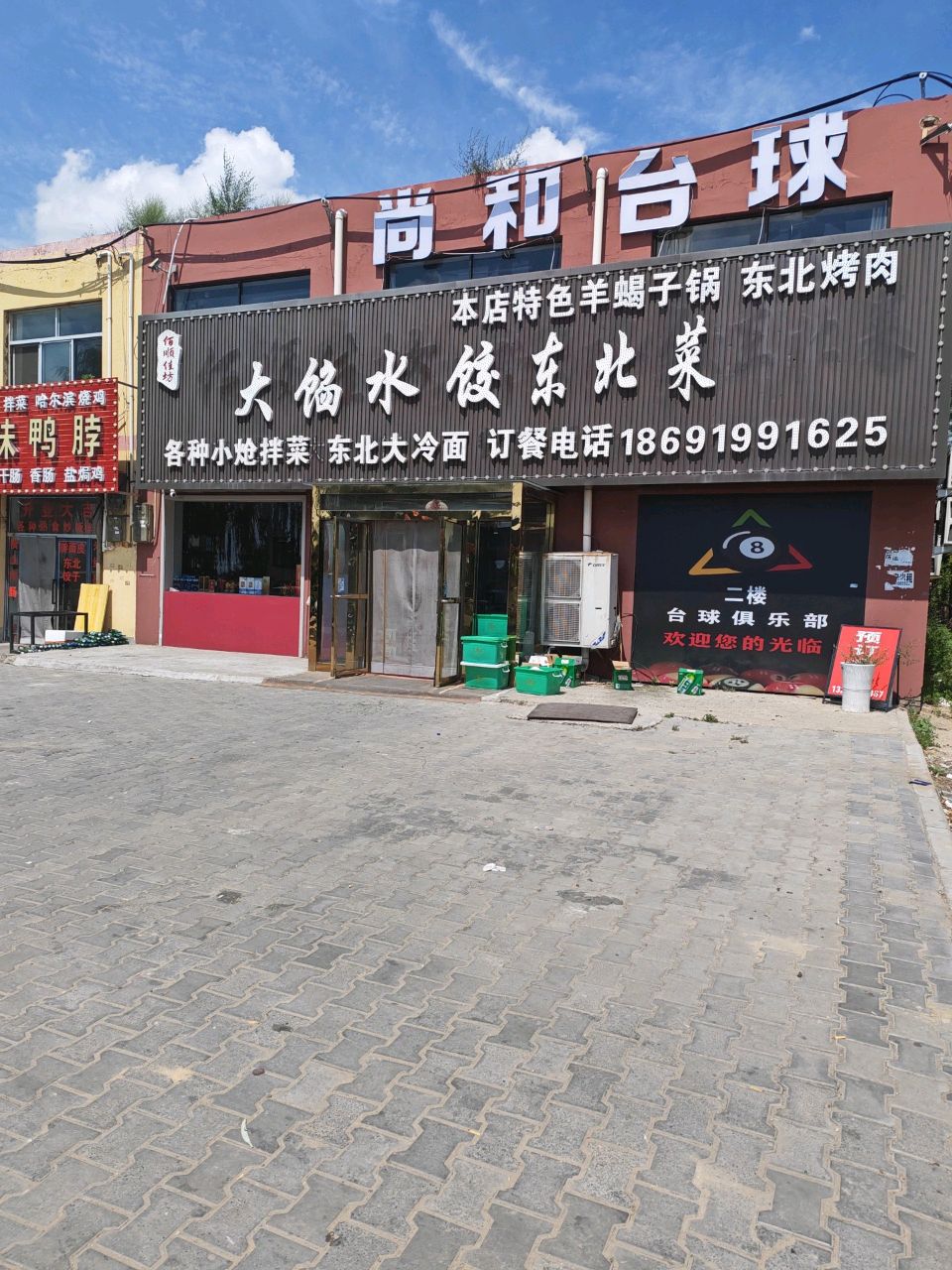 大馅水饺东北菜