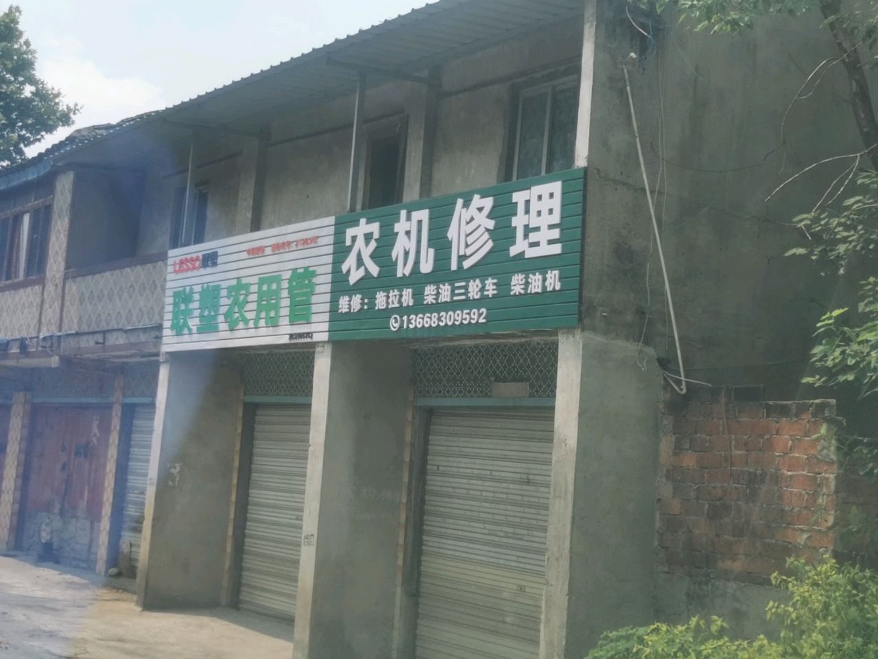 农机修理