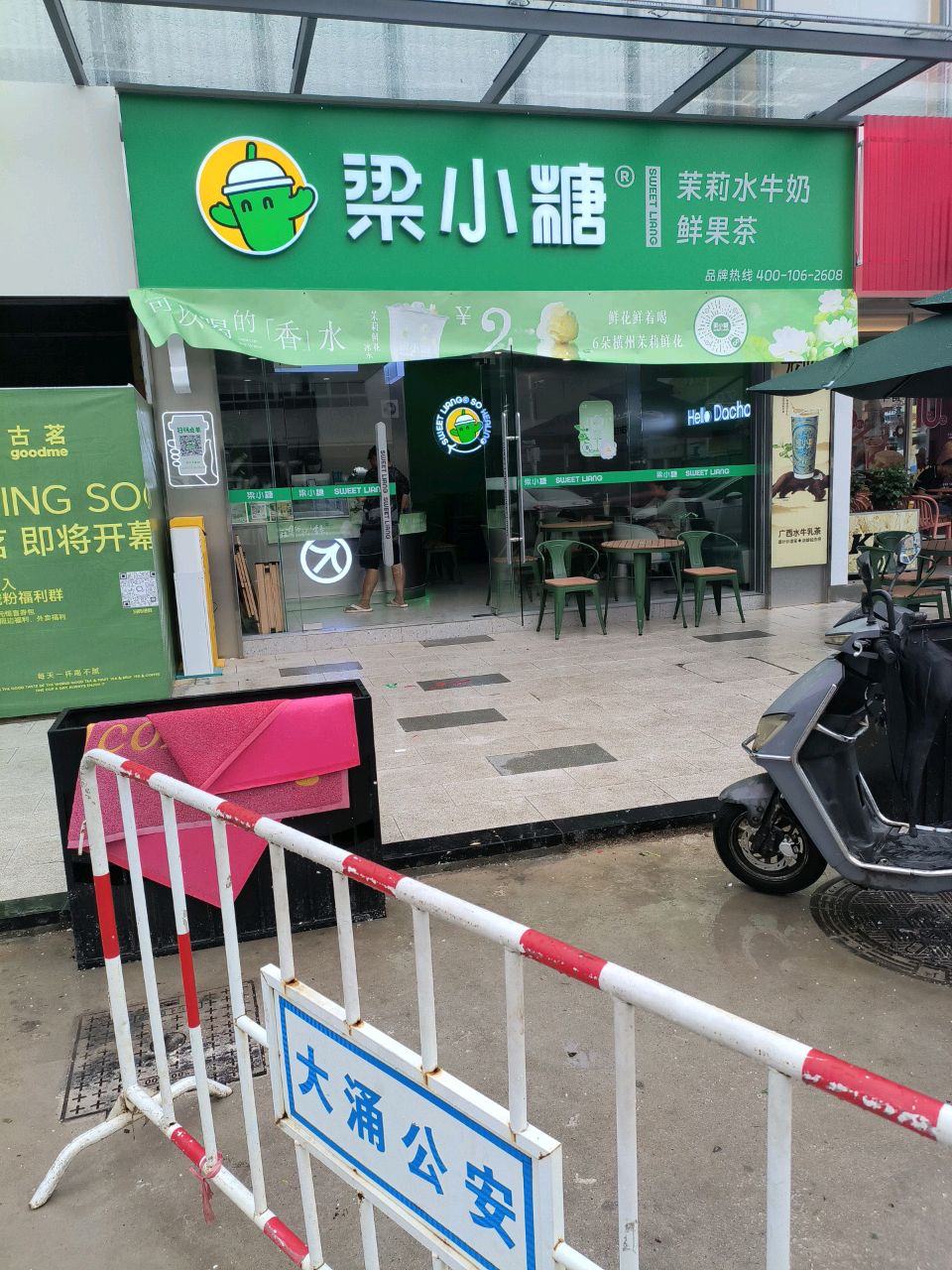 梁小糖(大涌店)