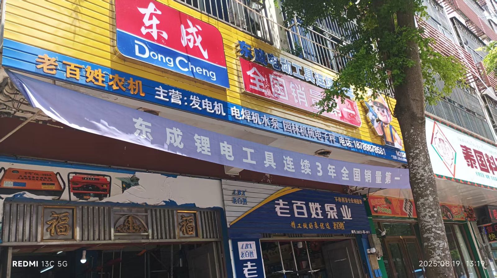 东成工具(文明路店)