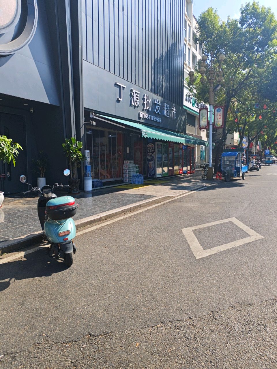 丁源批发超市