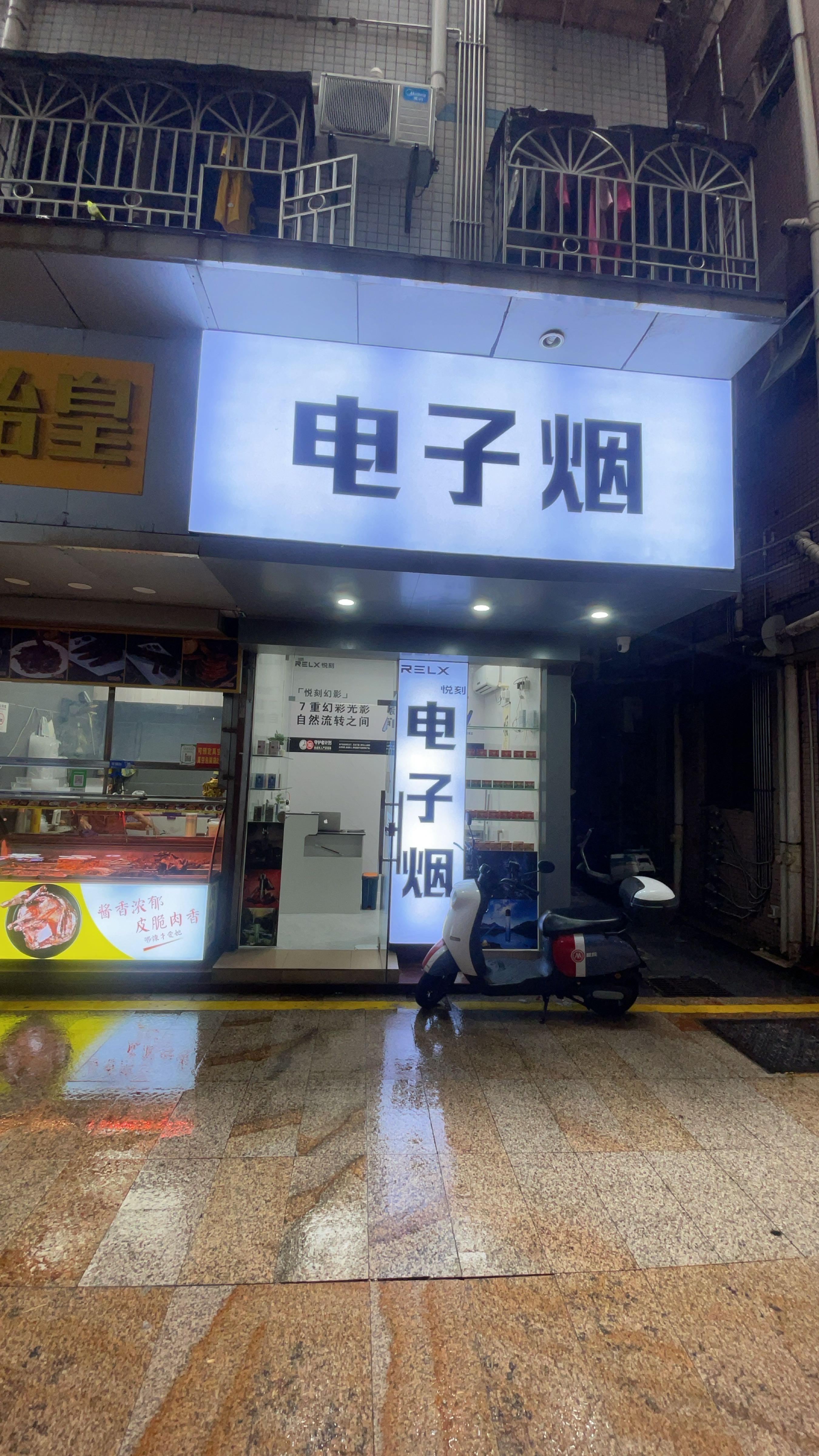 RELX悦刻电子烟(向西村西区)