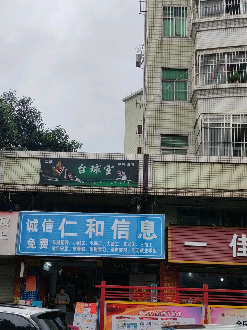 台球室
