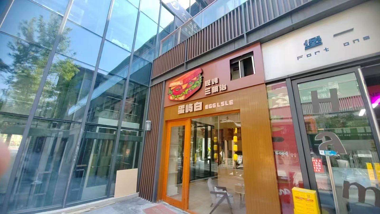 蛋屿白·现烤三明治