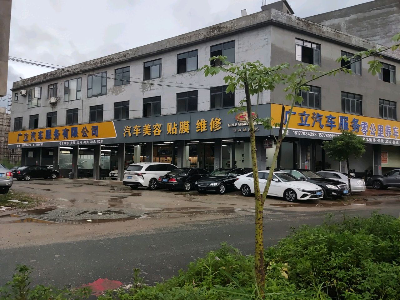 广立汽车服务有限公司
