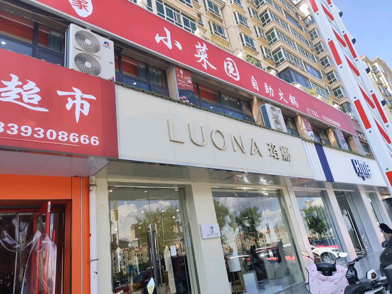 小菜园自助火锅