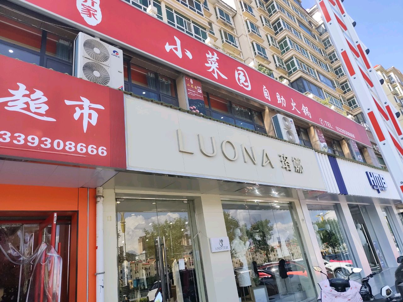 小菜园自助火锅