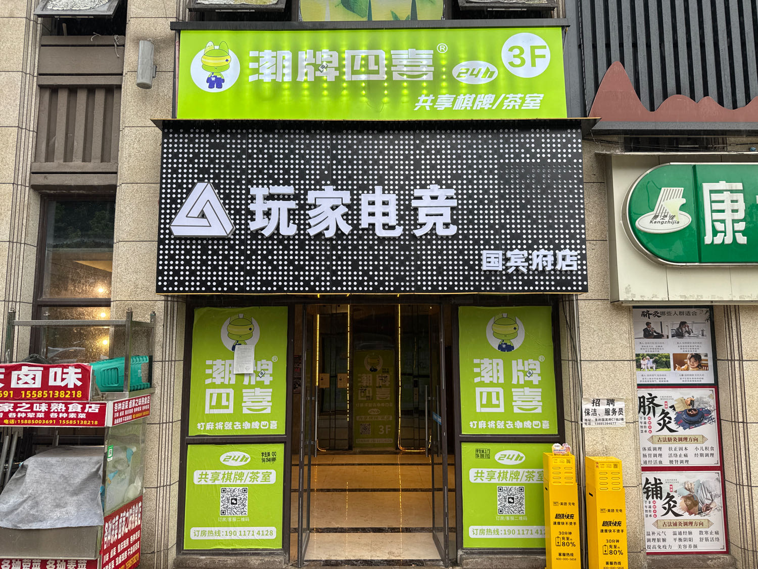 玩家电竞(美的国宾府店)