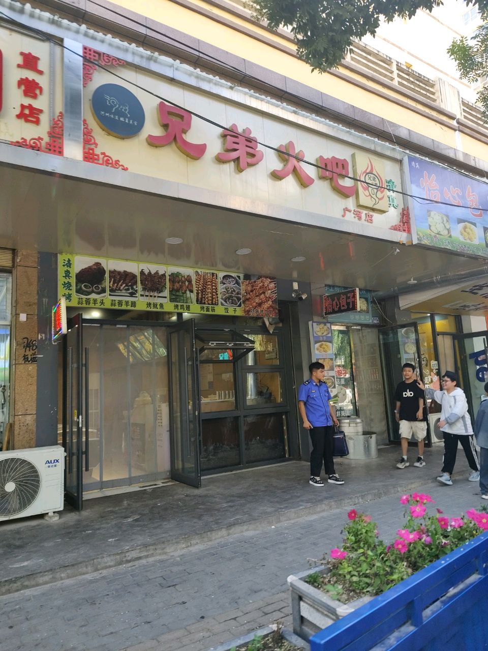 兄弟火吧(广河店)