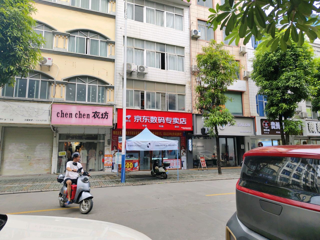 横州京东数码专卖店(教育路店)