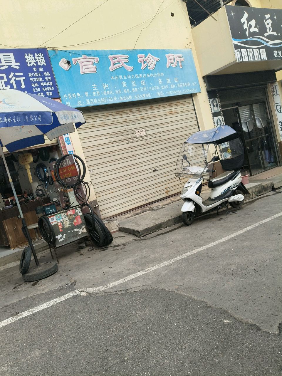 欣衡锁具电动车自行车修配行