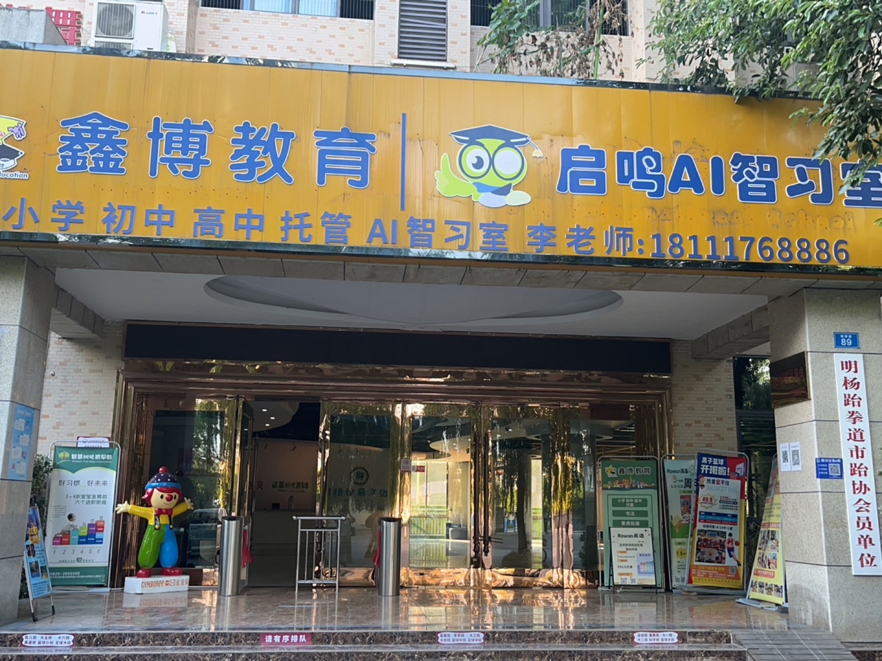 鑫博教育