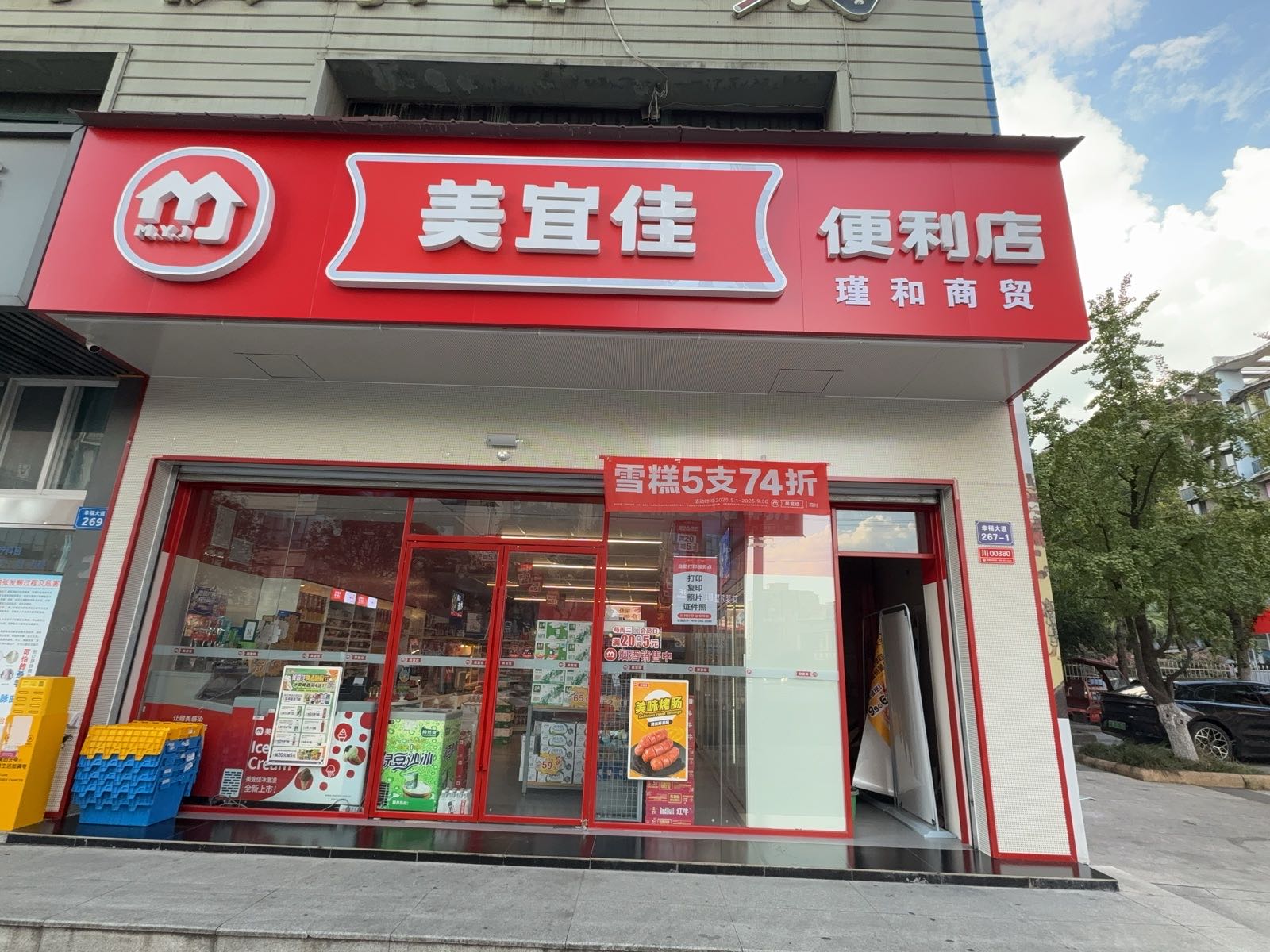 美宜佳便利店(瑾和商贸)