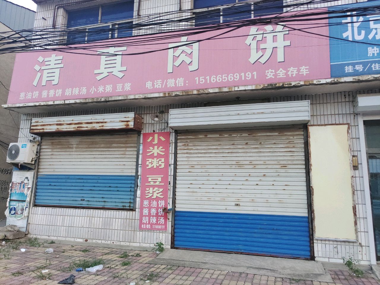 清真肉饼