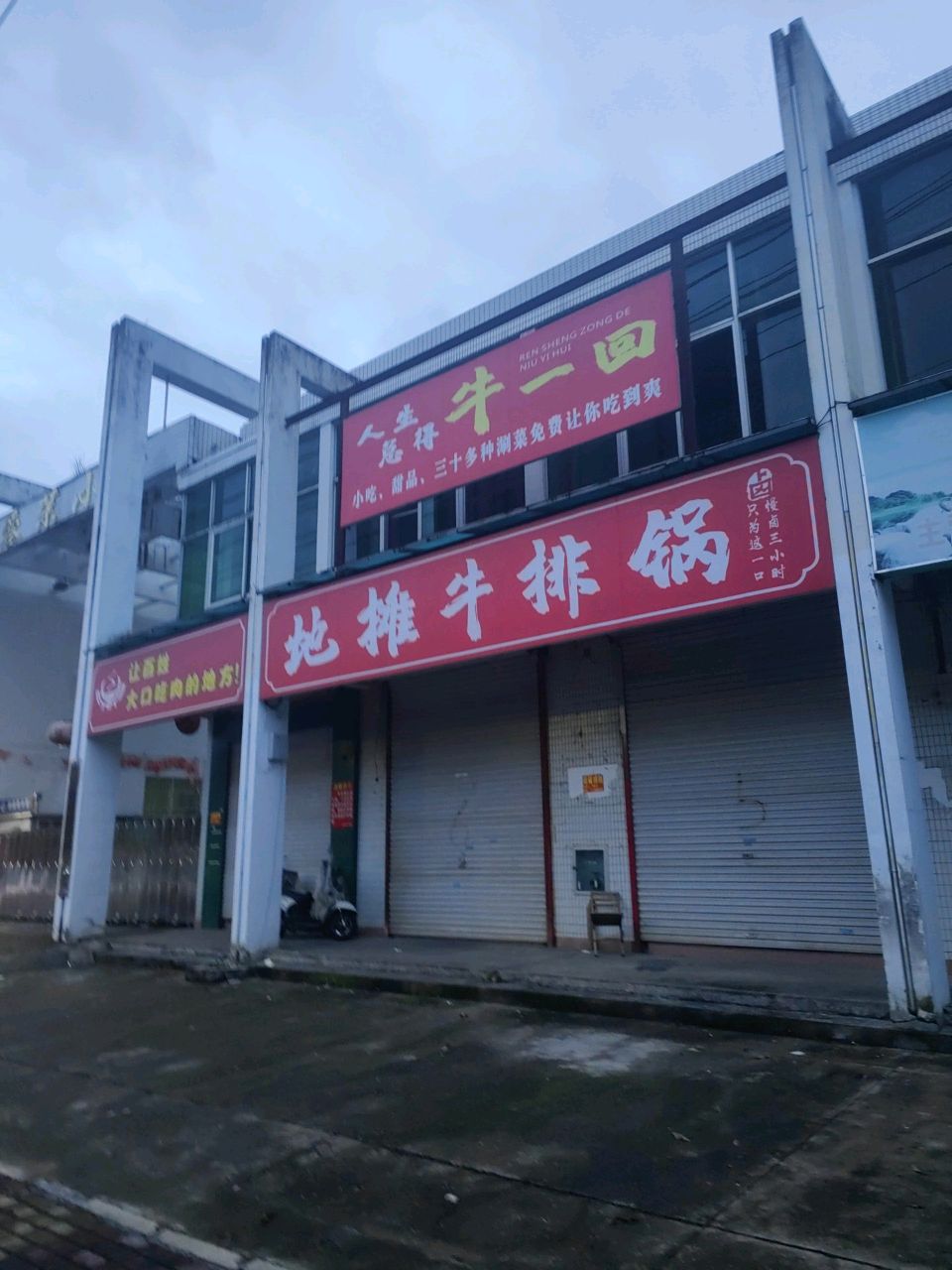 地摊牛排锅