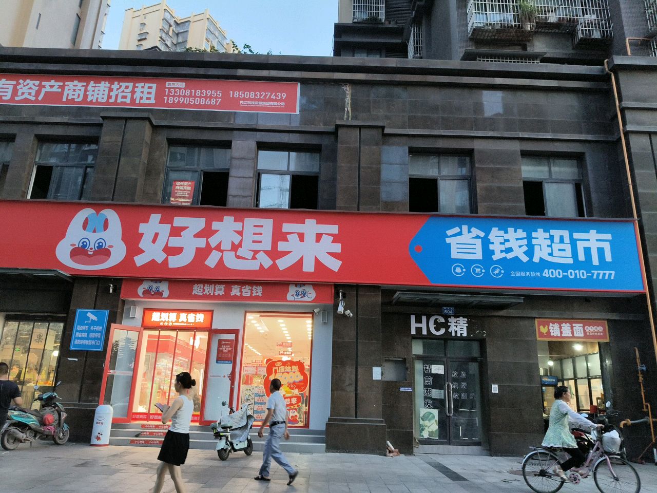 省钱超市