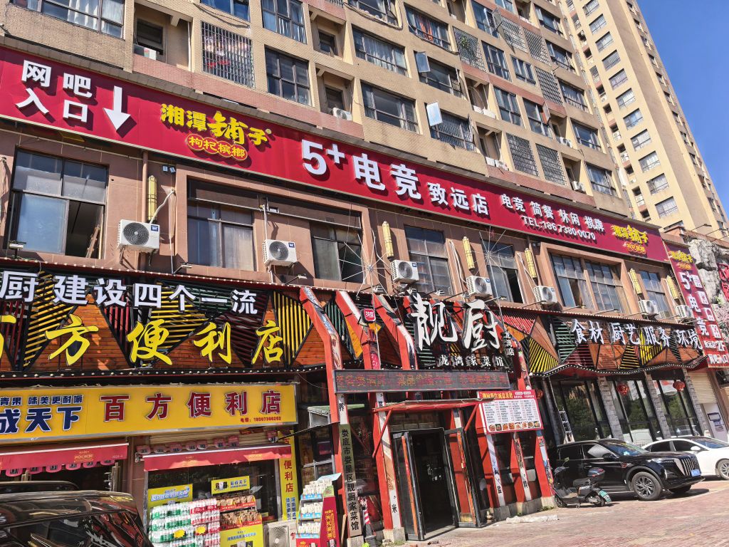 5+电竞(致远店)
