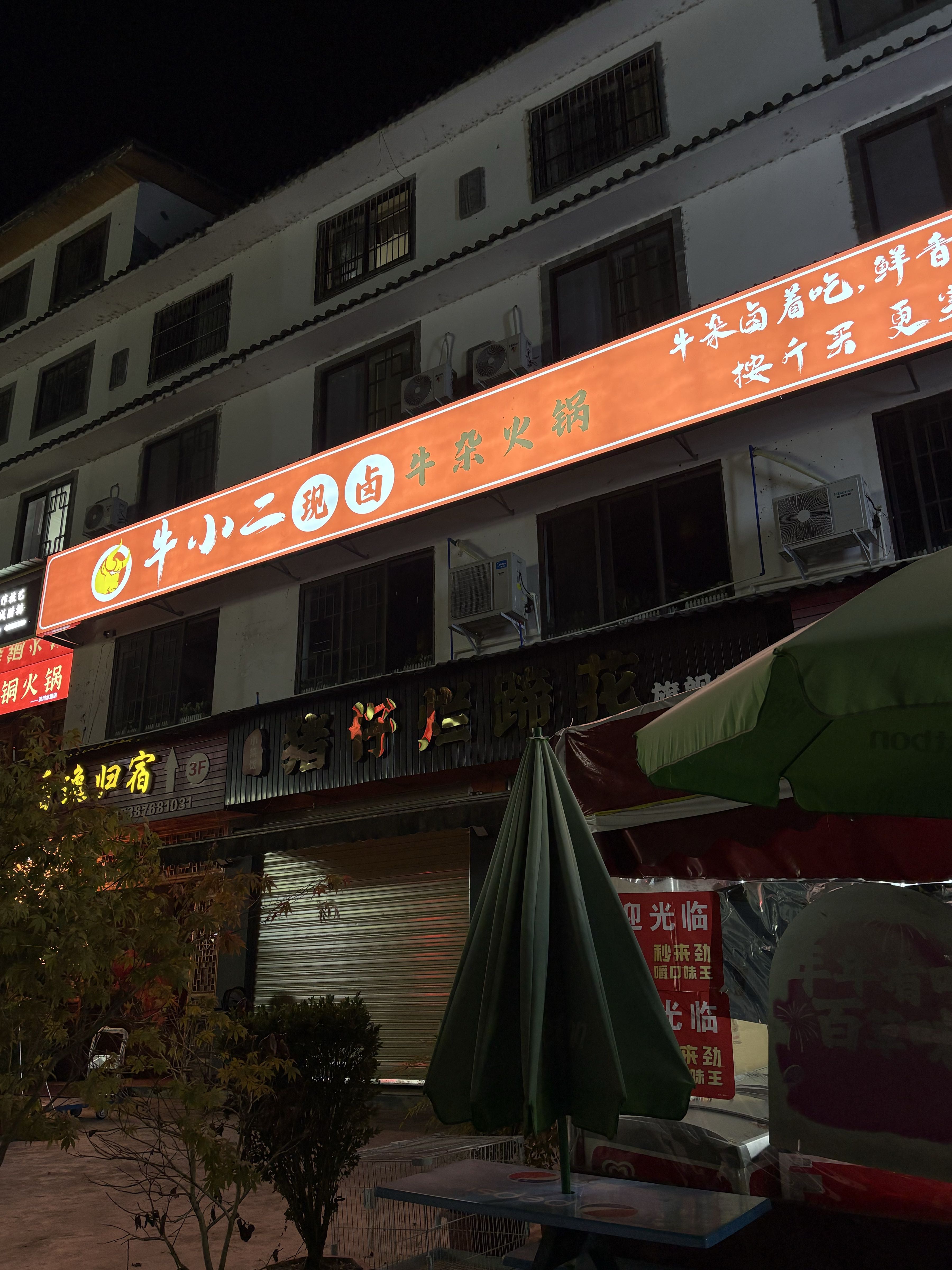 牛小二·现卤火锅(水磨店)