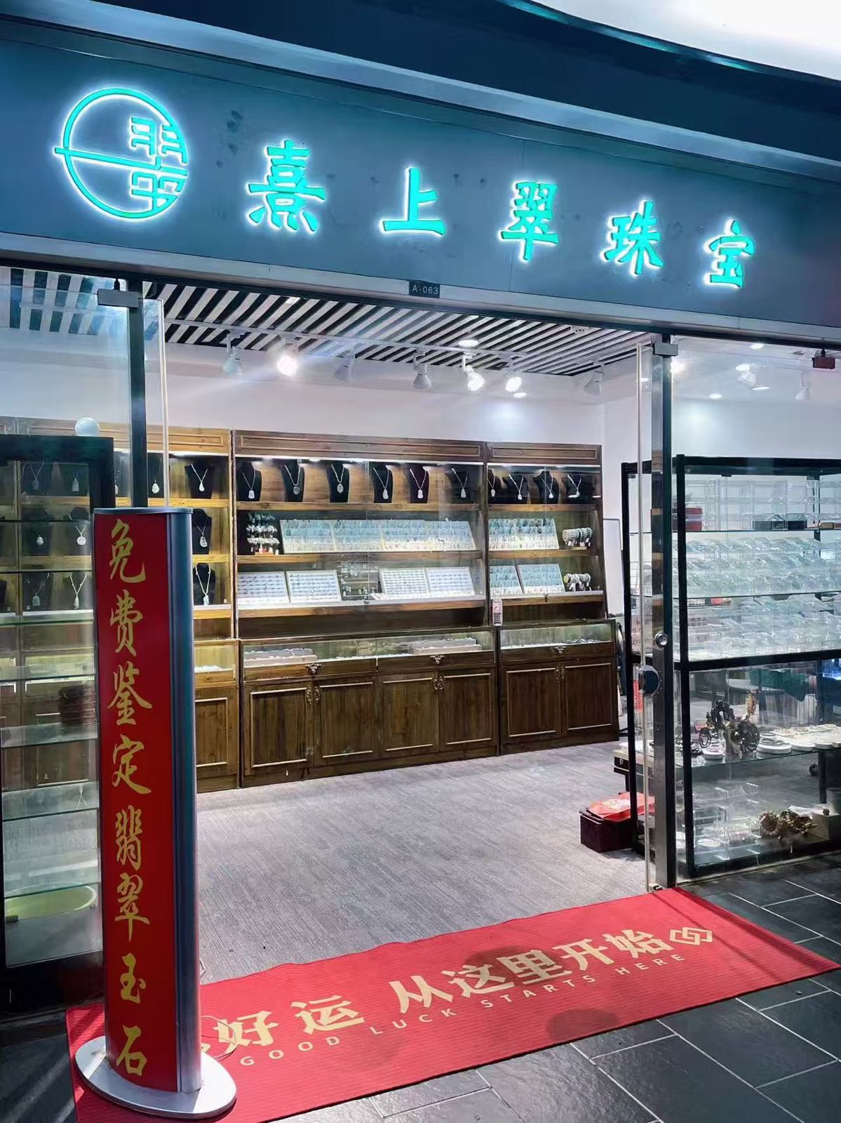熹上翠珠宝(一分店)