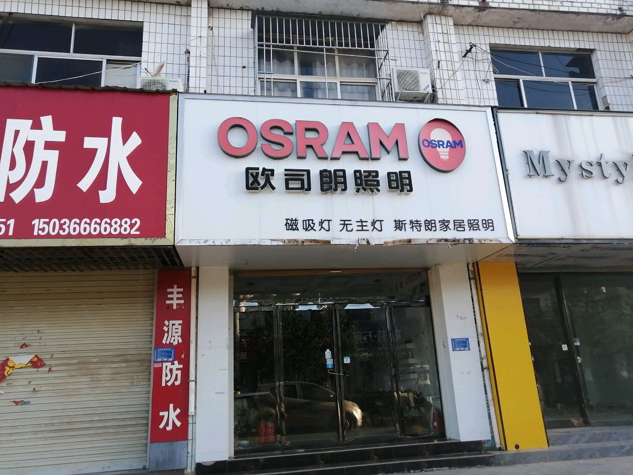 丰源防水