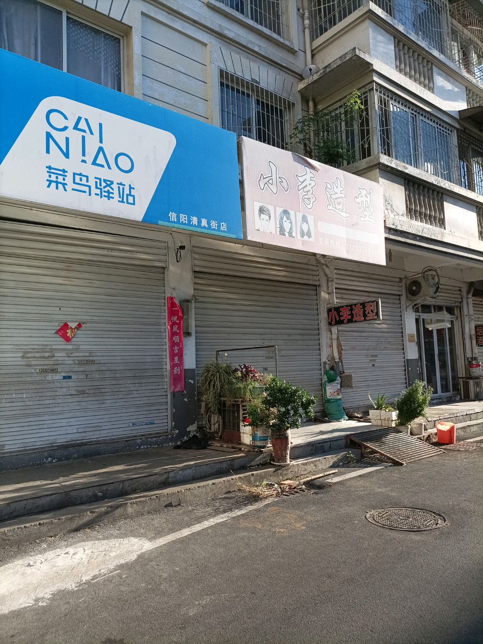 小李发型设计(建设路西段店)