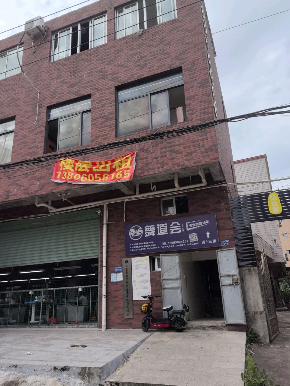 舞道会街舞(塘边店)