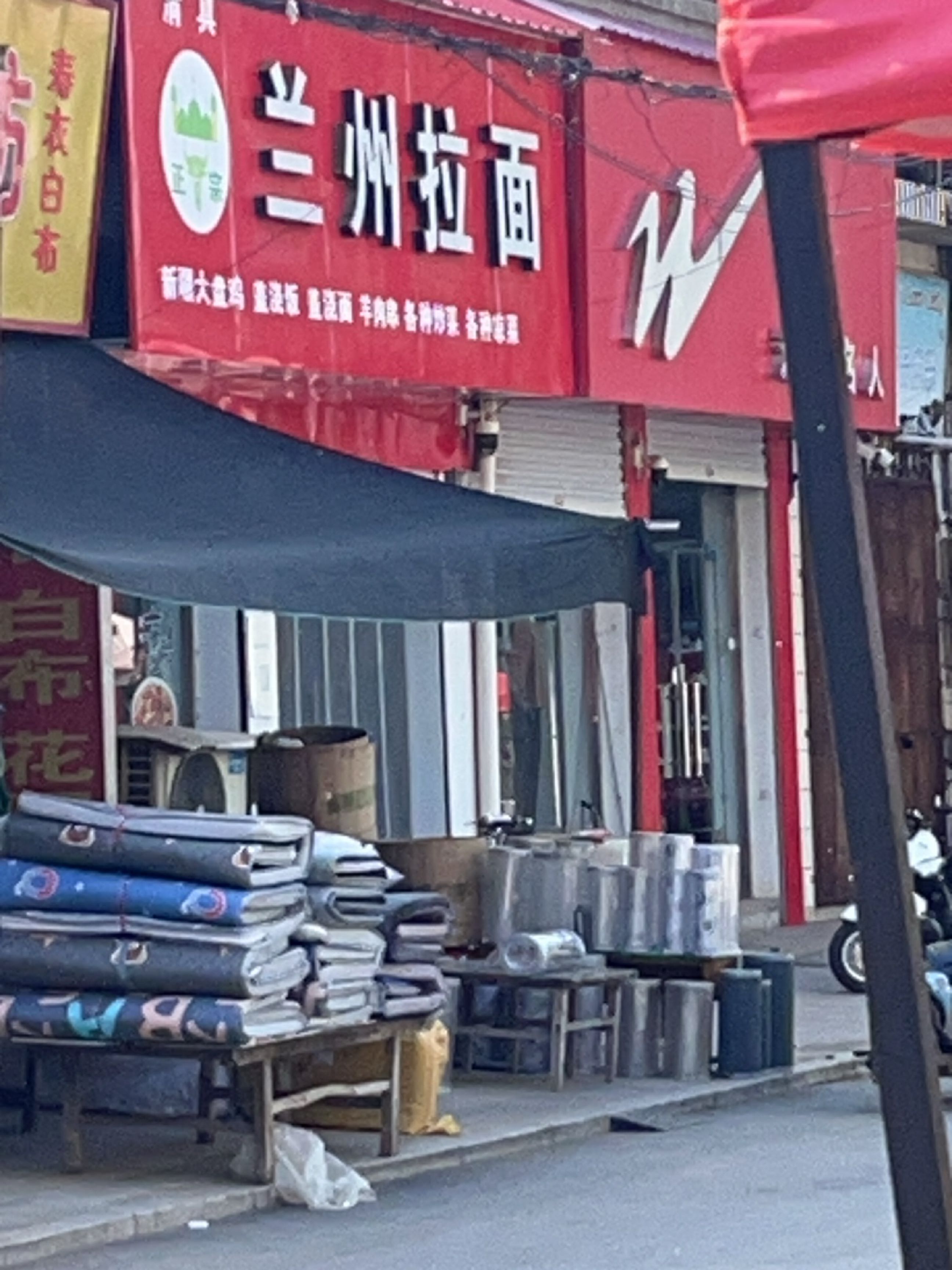 清真兰州拉面