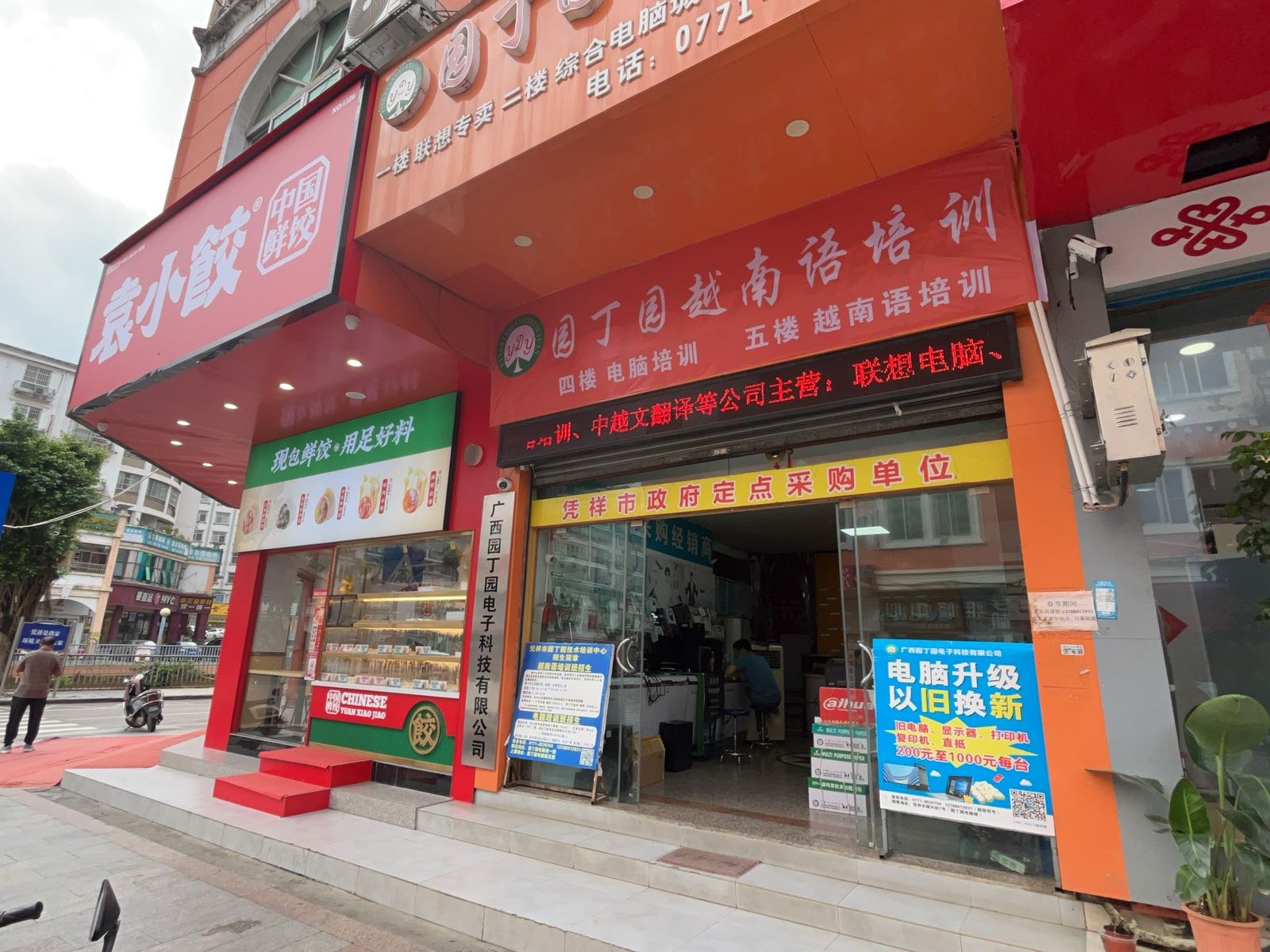 凭祥市园丁园越南语培训