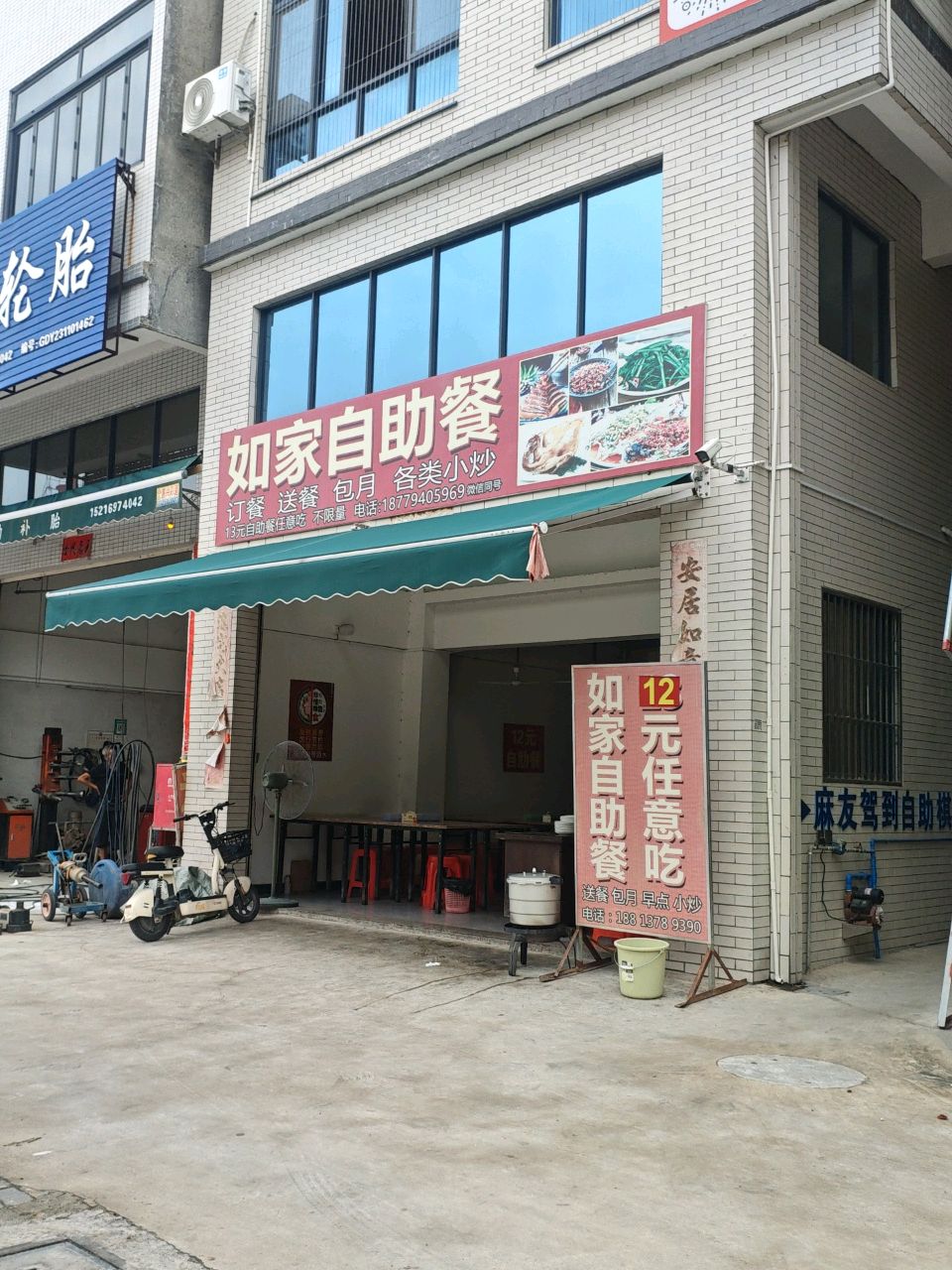 如家自助餐