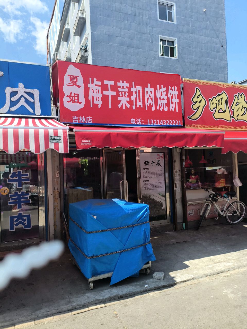 夏姐梅干菜扣肉烧饼(吉林店)