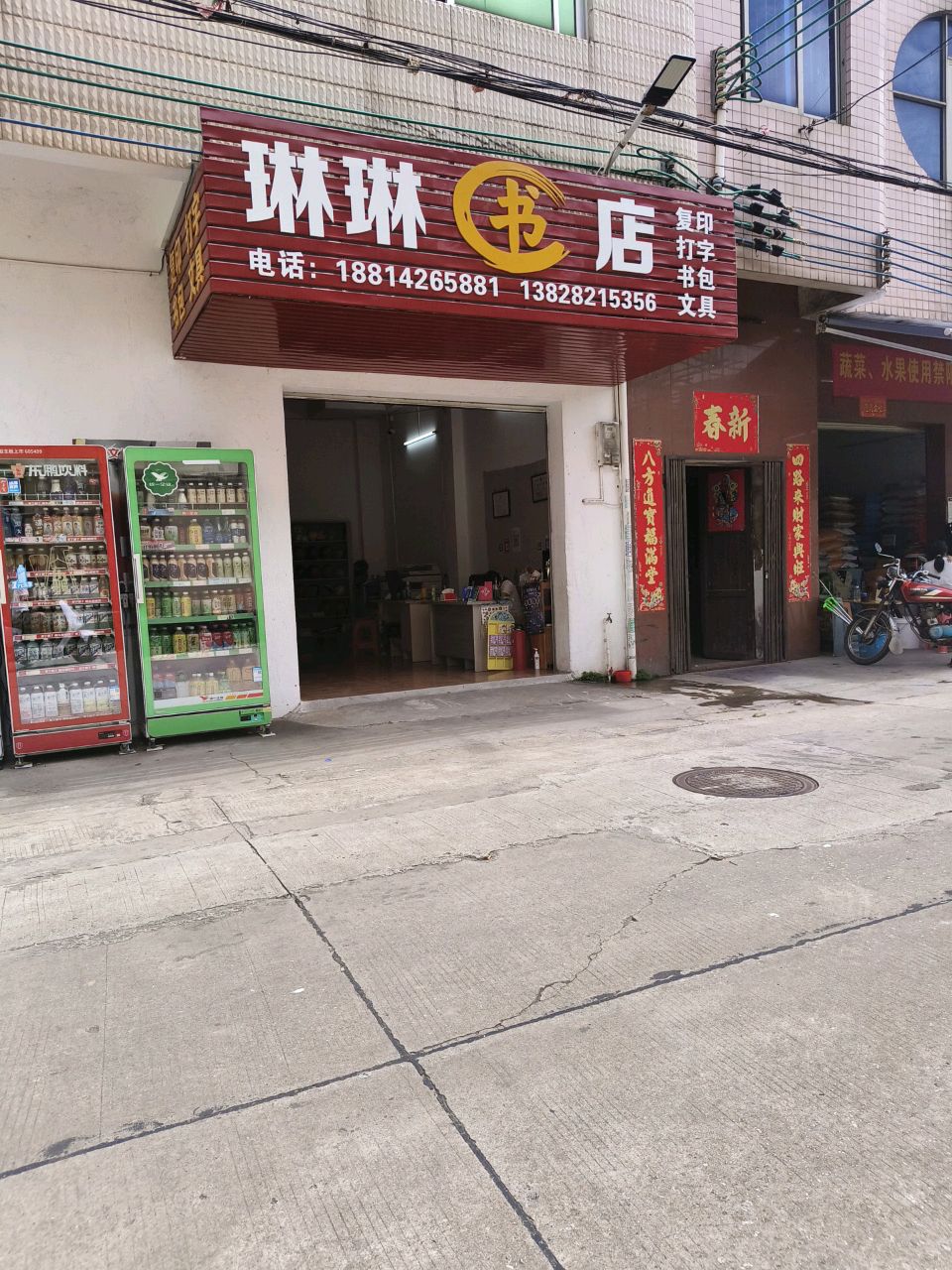 琳琳书店