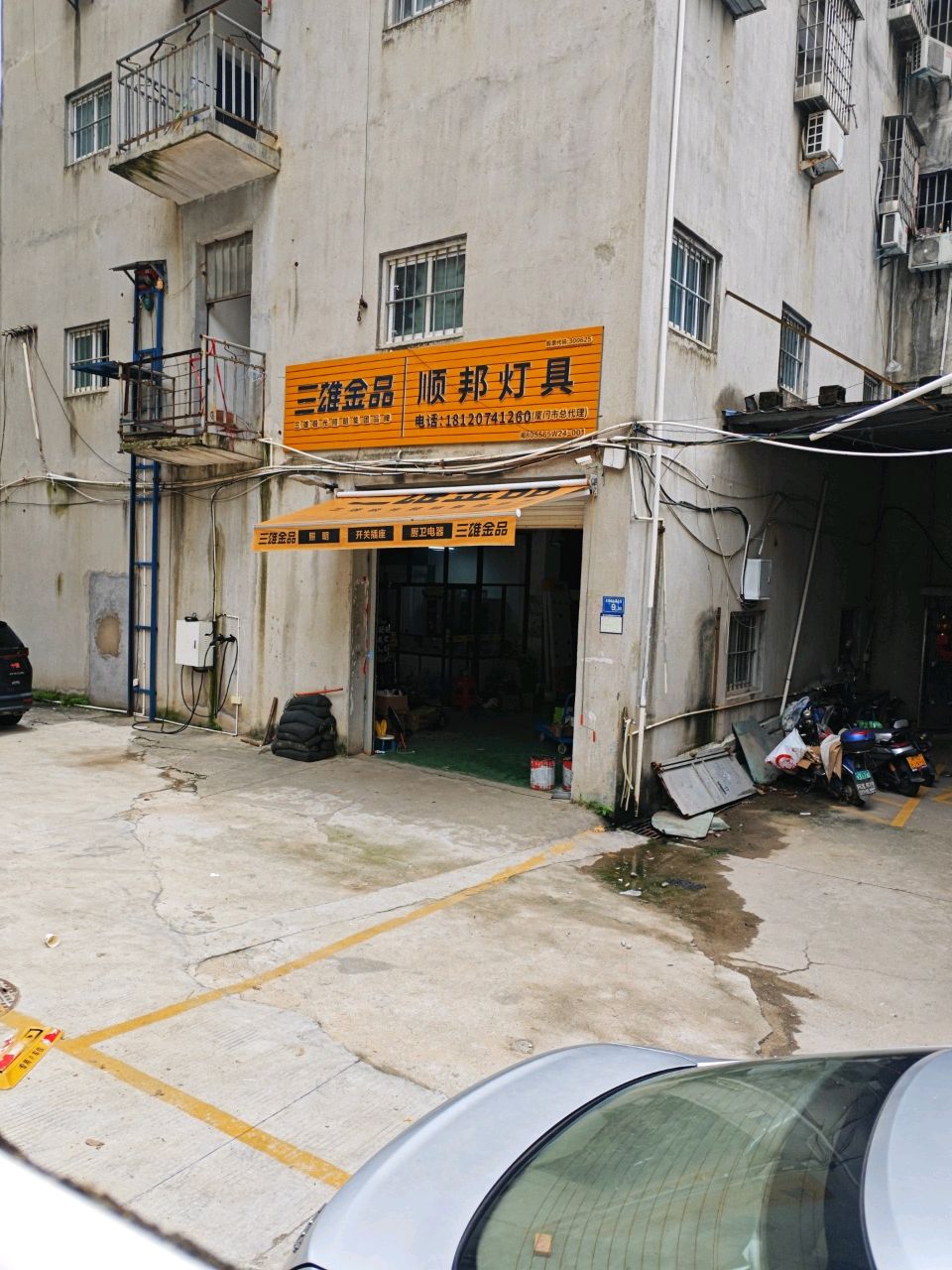 顺邦灯具