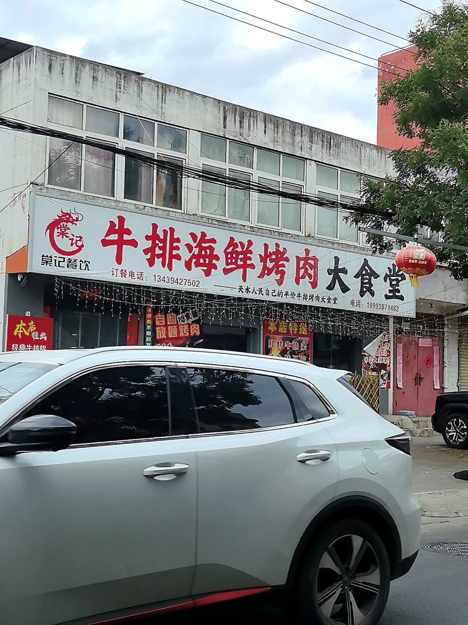 牛排海鲜烤肉大食堂