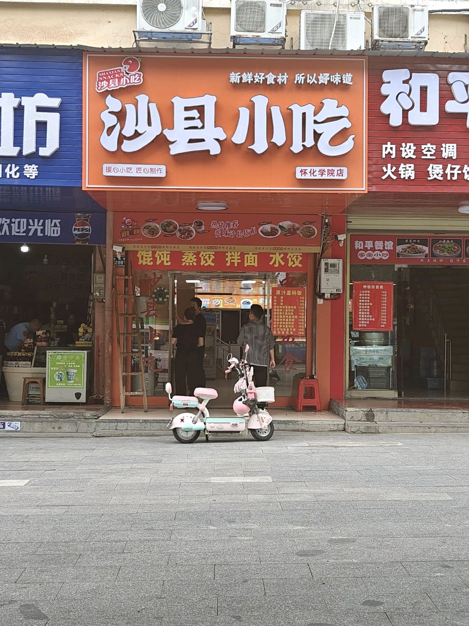 沙县小吃(怀化学院东区店)