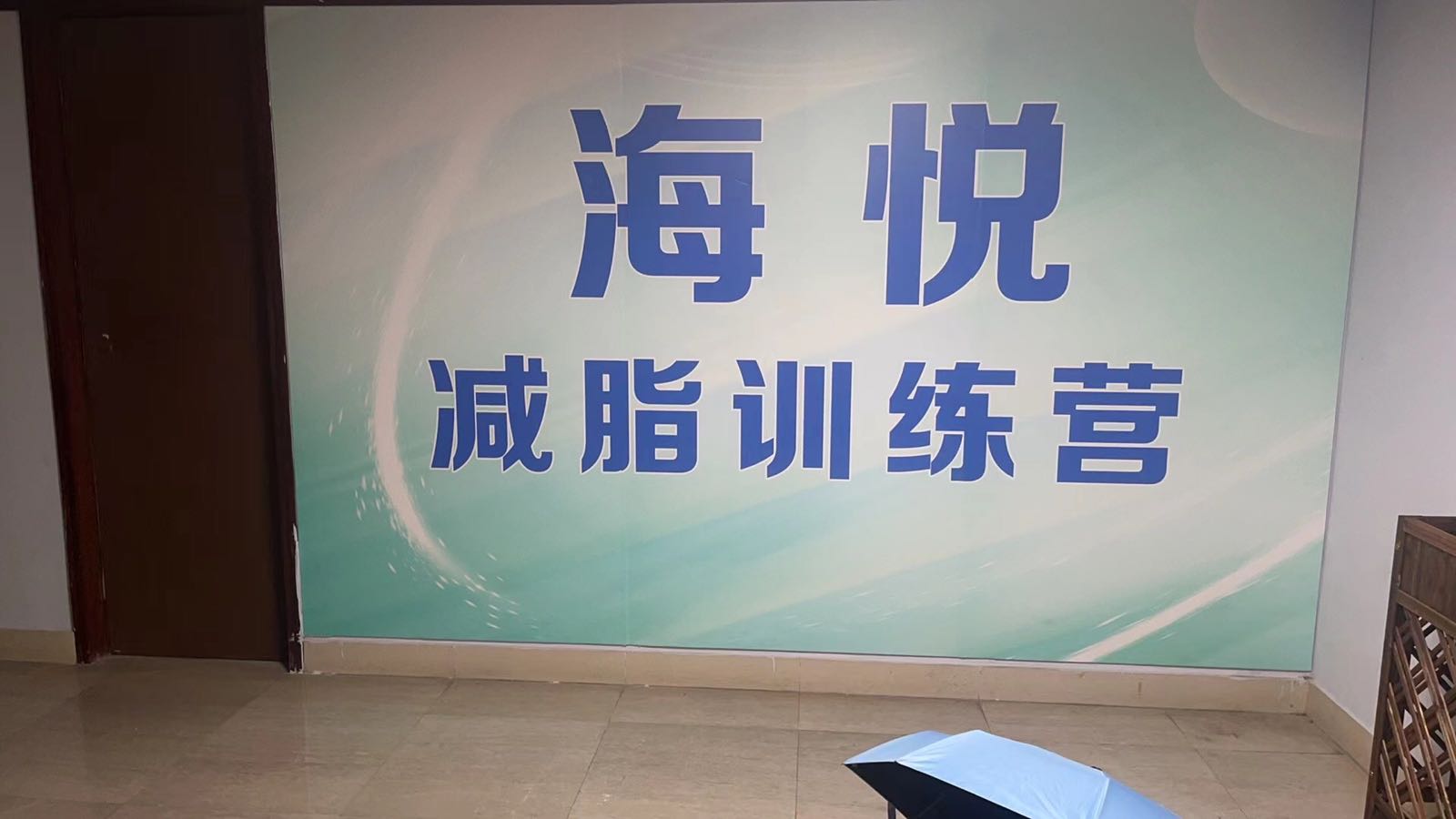 海悦形体运动馆