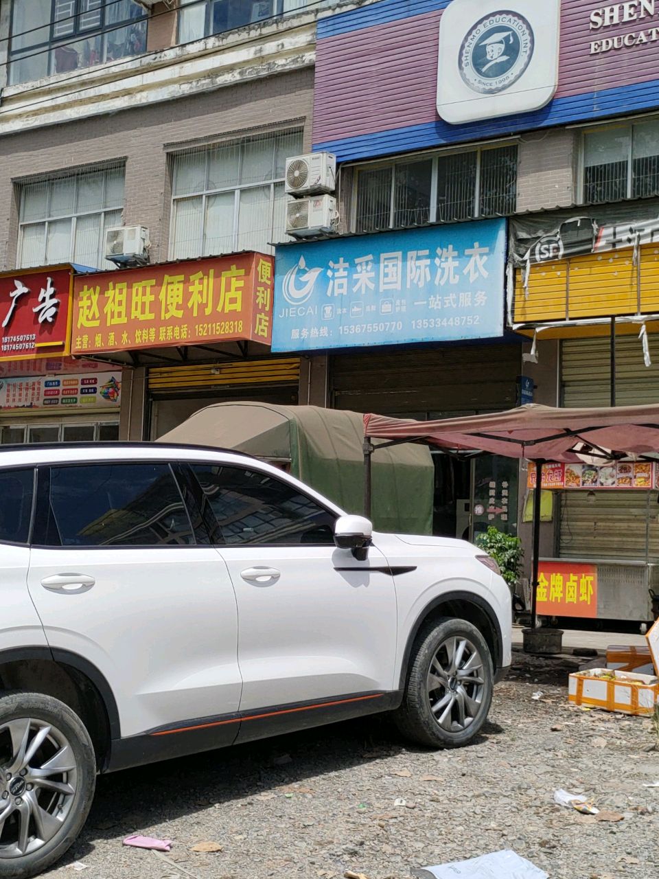 赵祖旺便利店