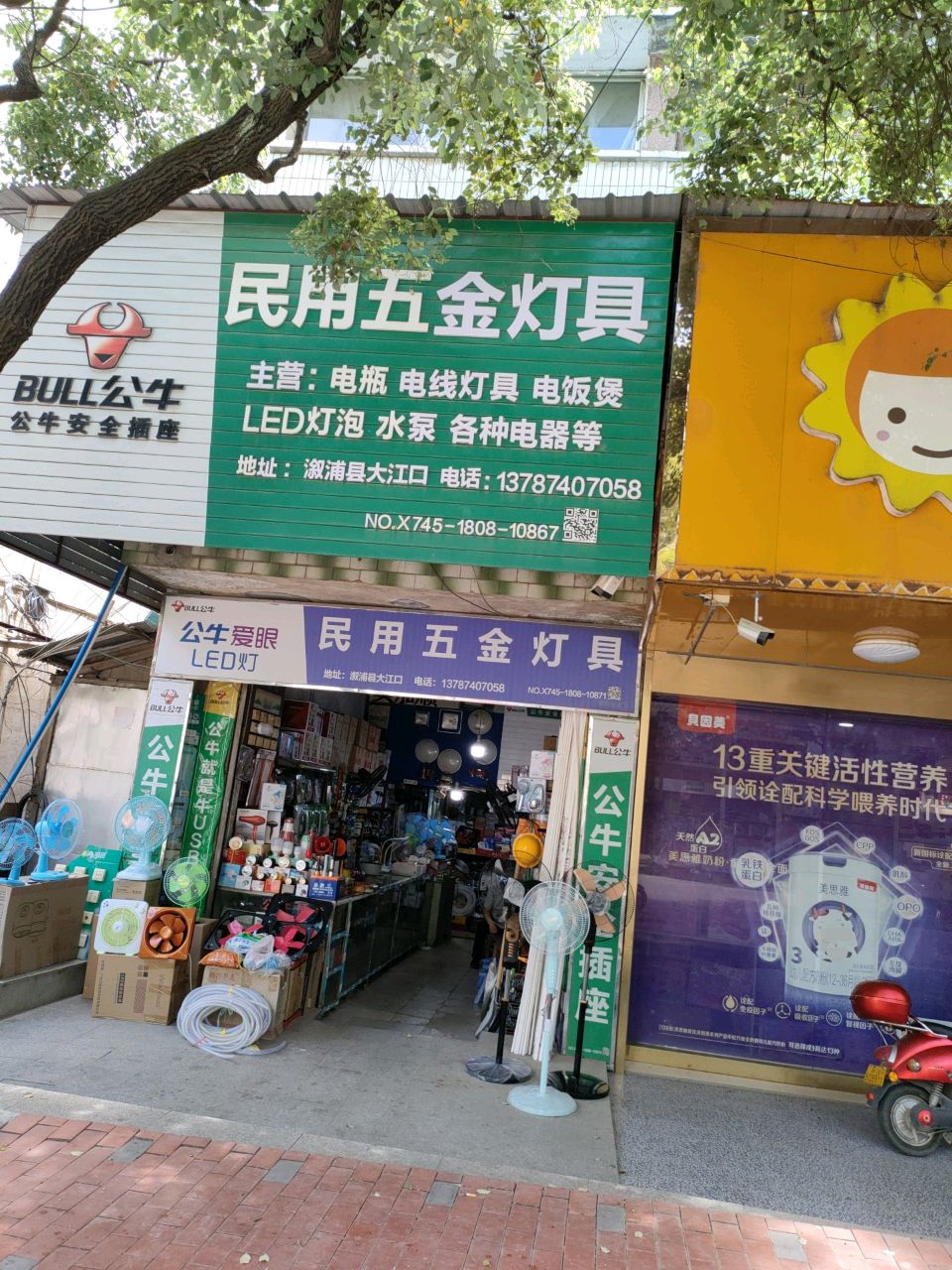 民用五金灯具