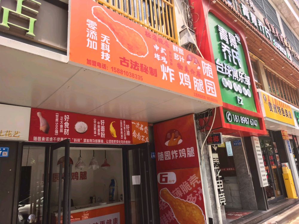 随园炸鸡腿(三亚商品街店)