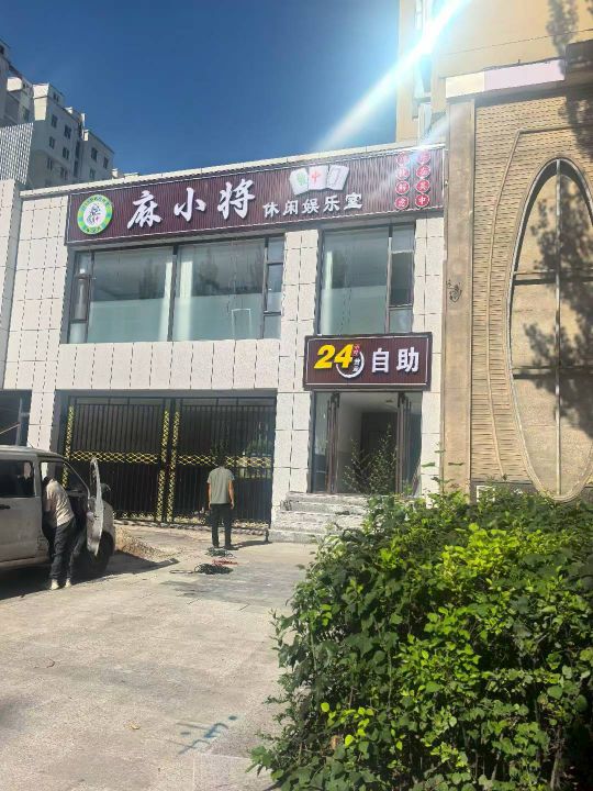 麻小将24小时休闲棋牌室
