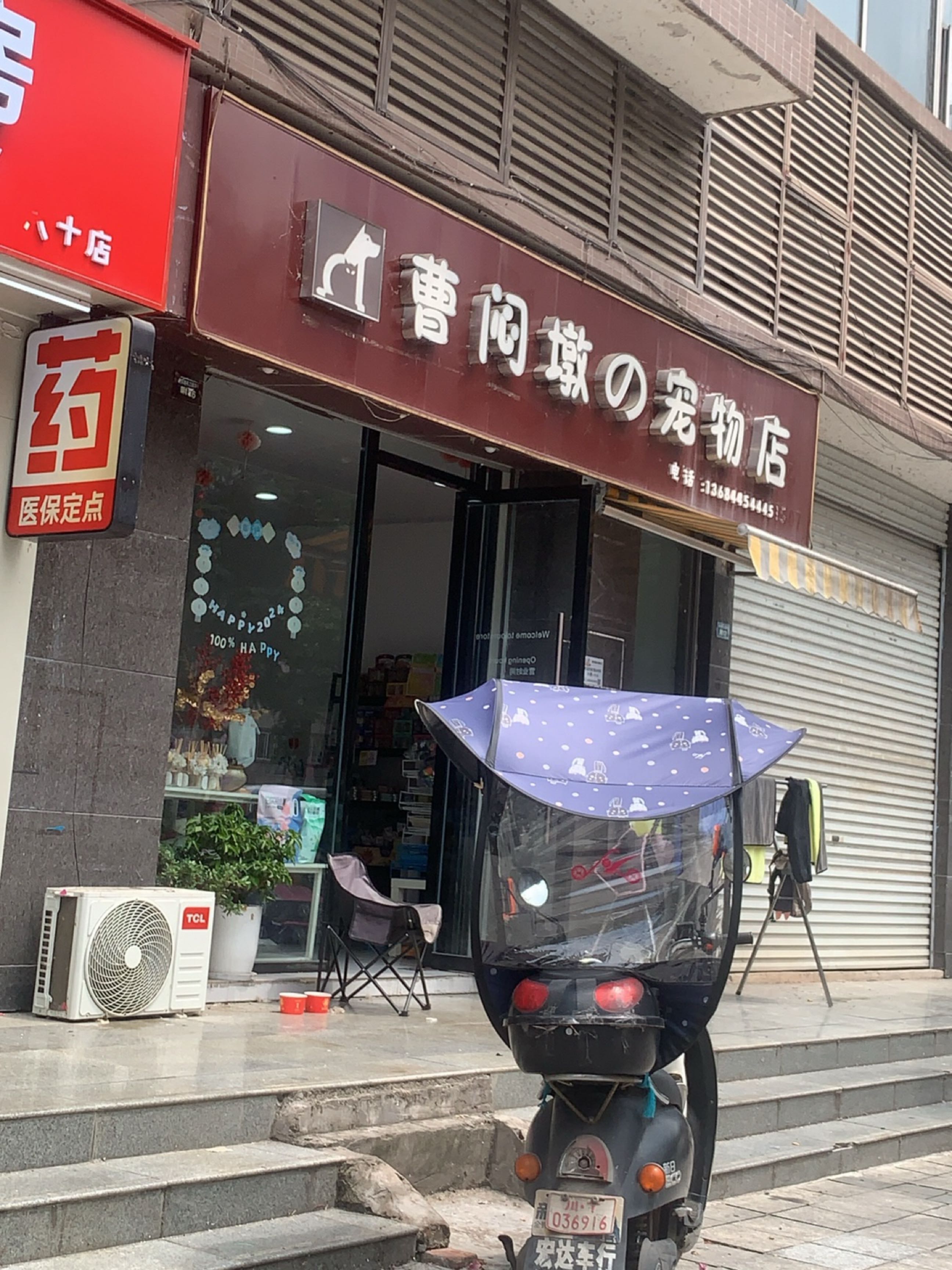 曹闷墩的宠物店(小叶景华庭店)