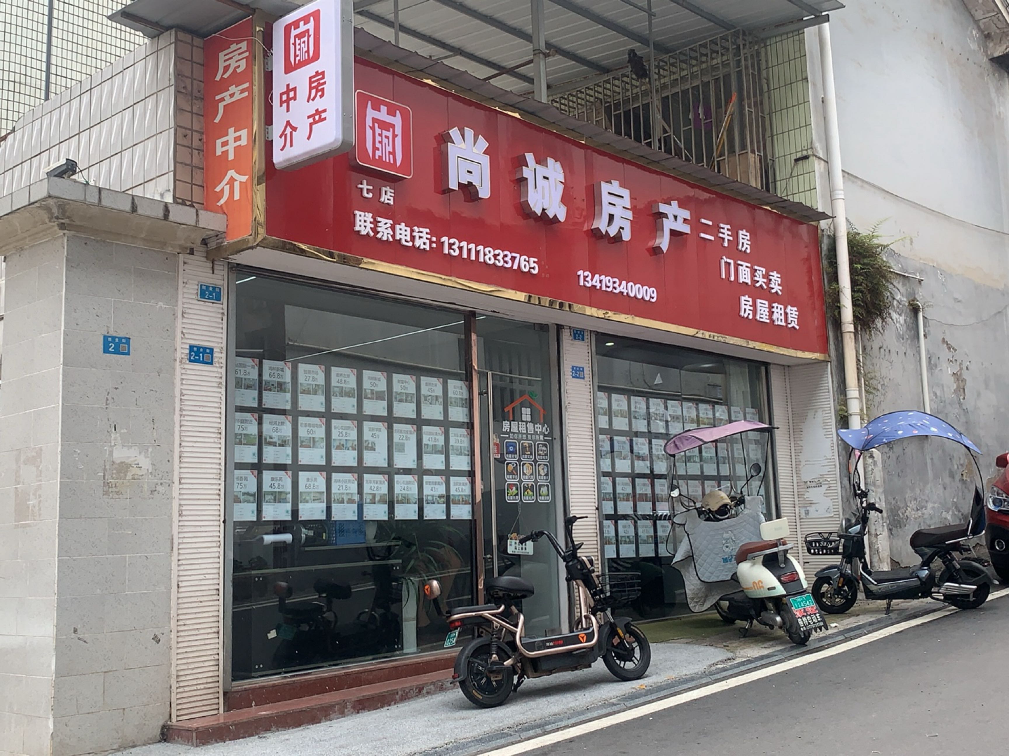 温馨家园房产