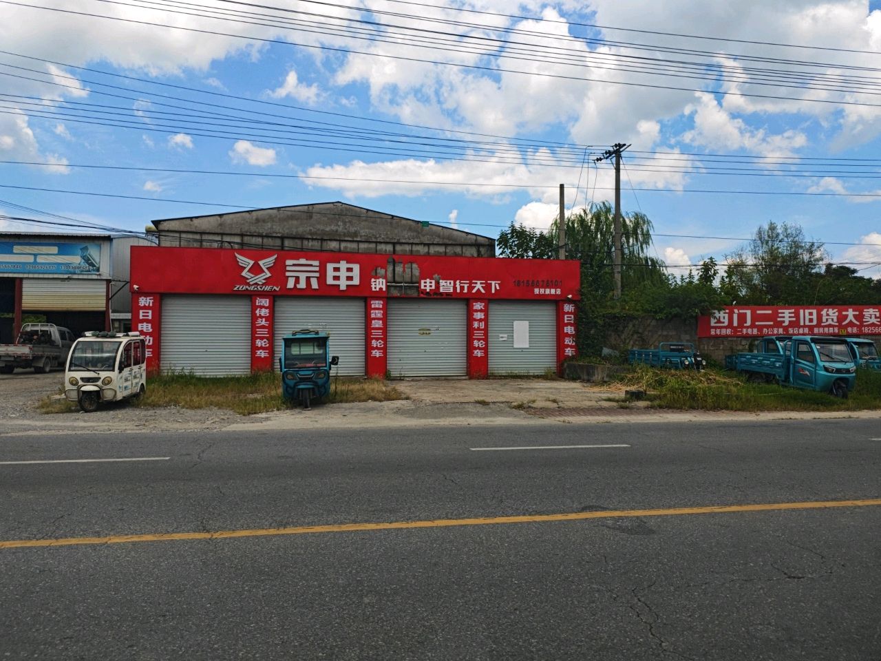 西门二手旧货大卖场