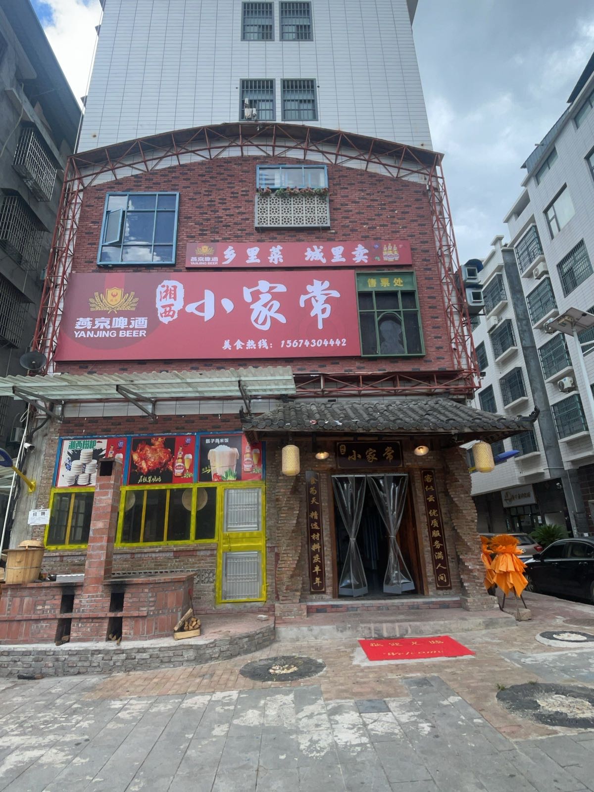 湘西小家常